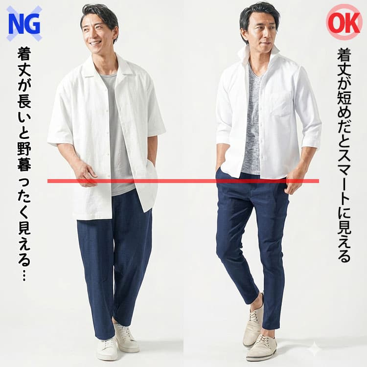 着丈が長いシャツと短めのシャツの比較