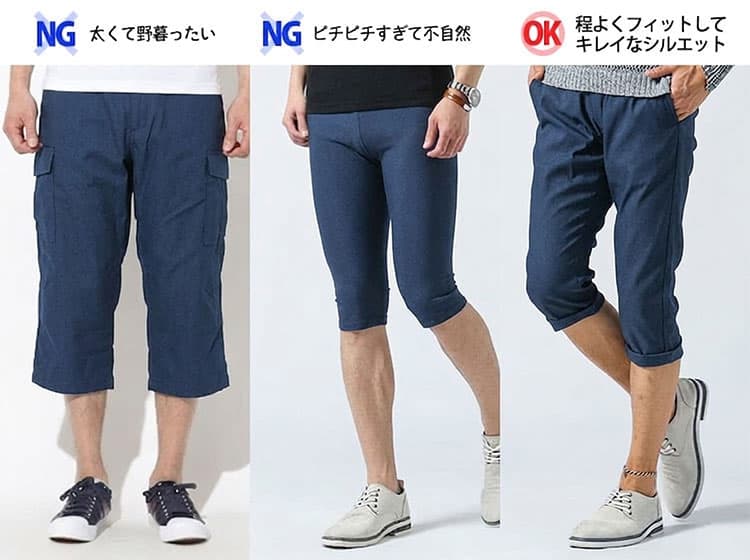 ハーフパンツの太すぎる・ピチピチ・きれいなシルエットの比較画像