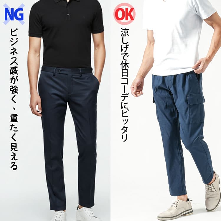 ビジネス感が強く、重たく見えるコーデと涼しげで休日コーデにピッタリのコーデの比較画像