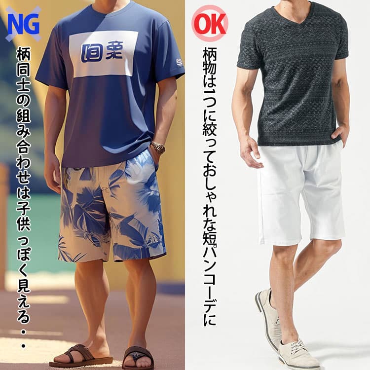 プリントTシャツとカラフル柄の短パンを合わせたダサいコーデ例