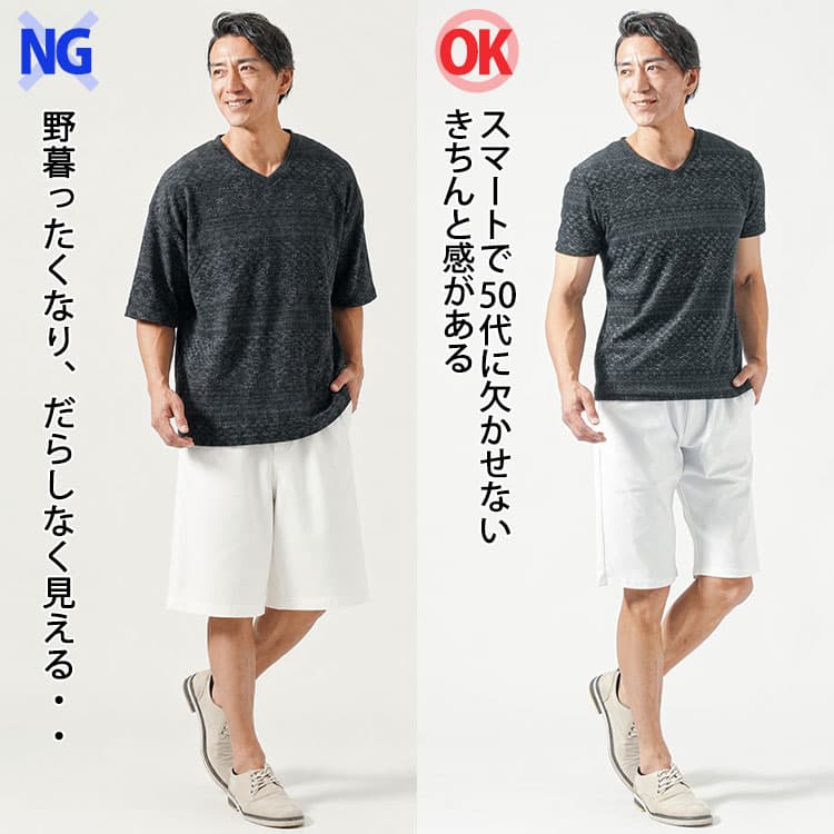 ダサい短パンコーデと50代にふさわしい短パンコーデの比較画像