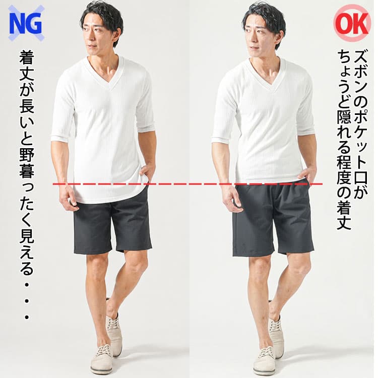 短パンに着丈が長いTシャツと着丈が短めのTシャツを合わせたコーデ比較例