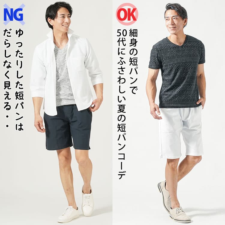 だらしなく見えるゆったりな短パンコーデと50代にふさわしい細身の短パンコーデ