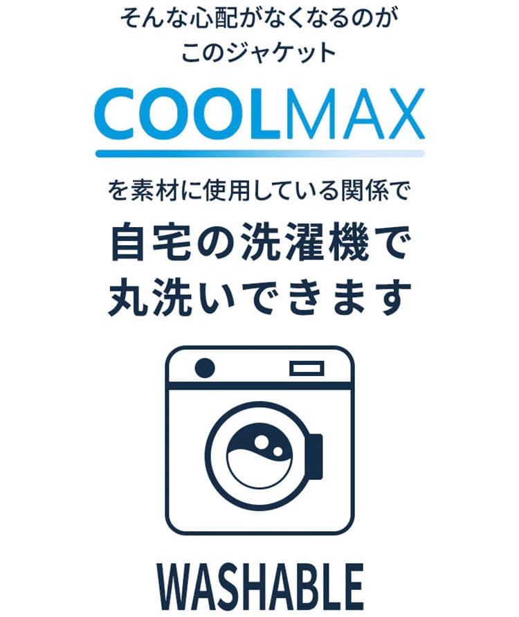シワになりにくい「ポリエステル系機能素材」の説明画像