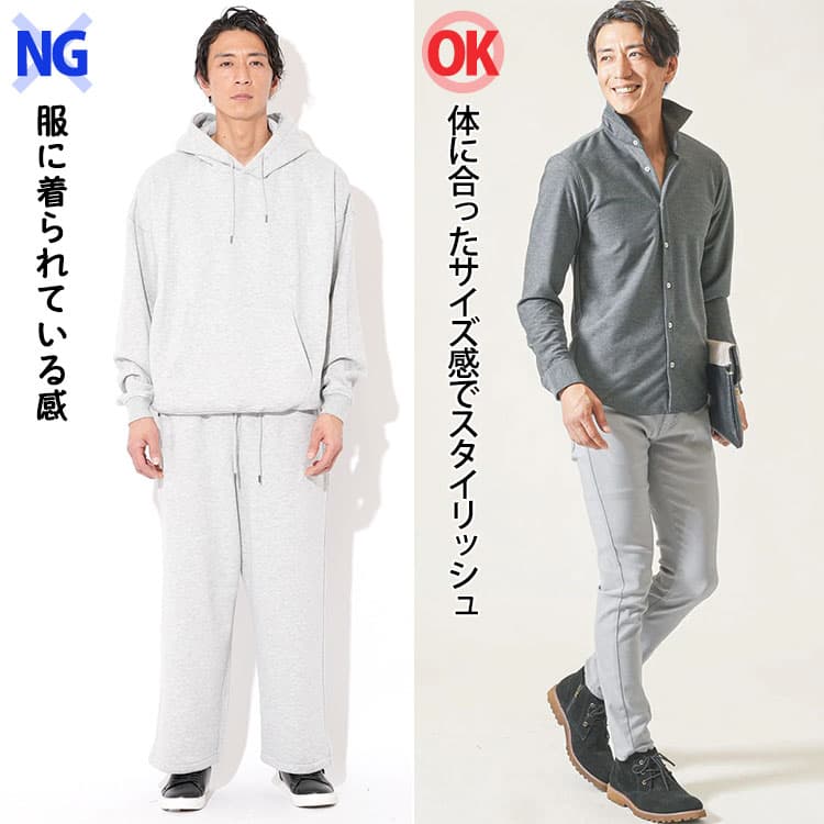 サイズが大きく服に着られている感のワントーンコーデと体に合ったサイズ感でスタイリッシュなワントーンコーデの比較画像