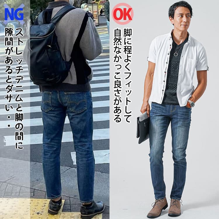 裾が下にまっすぐと落ちたストレッチデニムとテーパードシルエットのストレッチデニムの比較