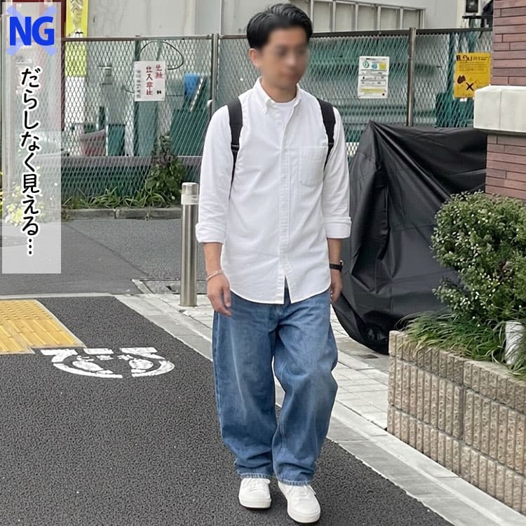 きれいめな白シャツと太いズボンは合わないコーデ例