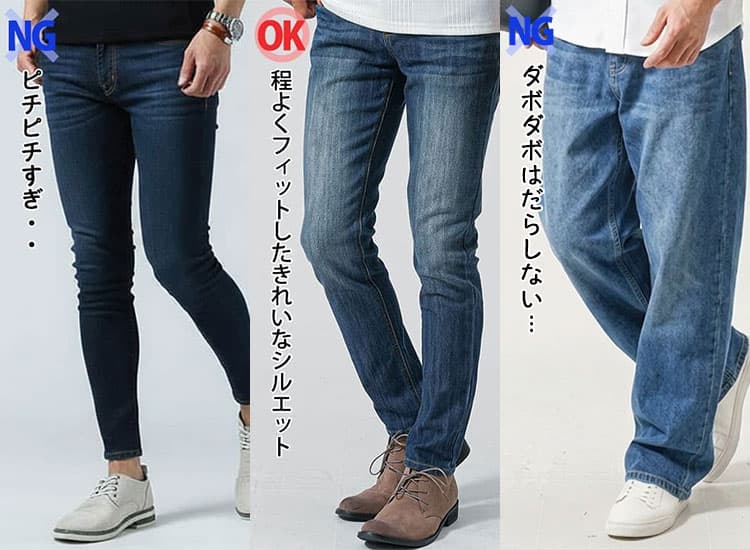 ピチピチ過ぎるズボンと膝やふくらはぎの形が浮き出ない程度のズボンのシルエット比較