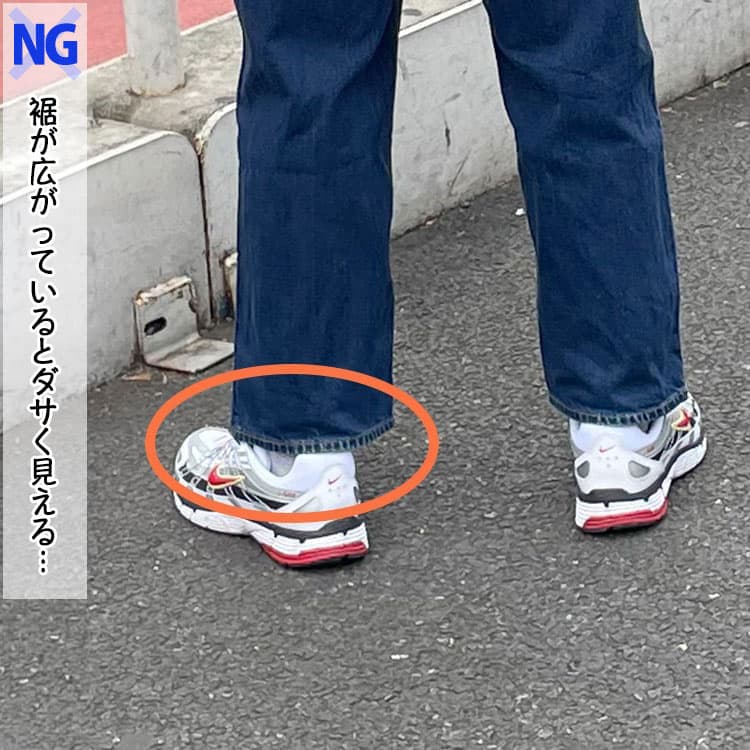 裾が広がってダサく見えるズボンコーデ例