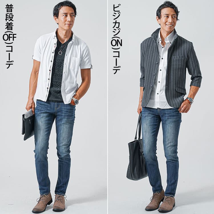 メンズの白シャツとジーンズを使ったON・OFFコーデ例