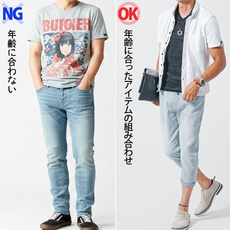 理由②:年齢的にちょっと無理してるように見える気がする