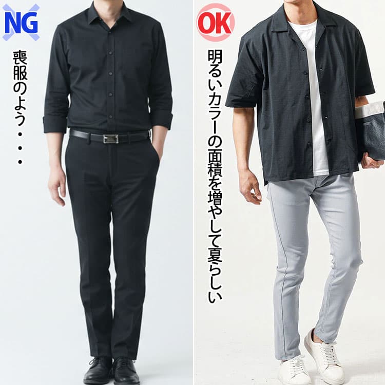 喪服のようなモノトーンコーデと明るいカラーの面積を増やして夏らしいコーデの比較画像