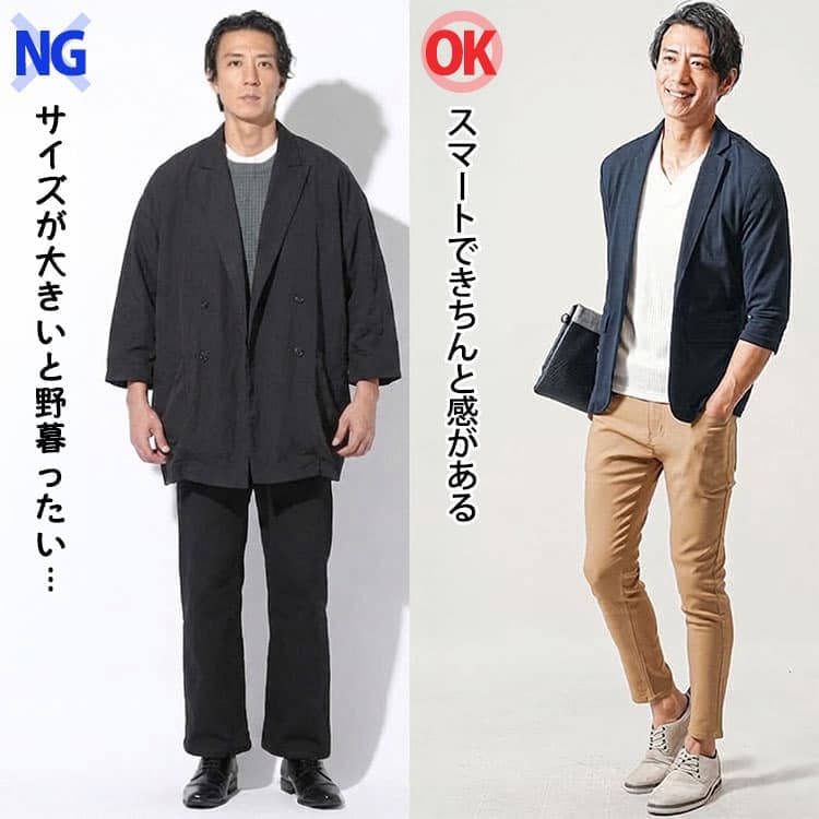 大きいジャケットと身体に程よくフィットしたきれいなシルエットのジャケットを比較したメンズコーデ例