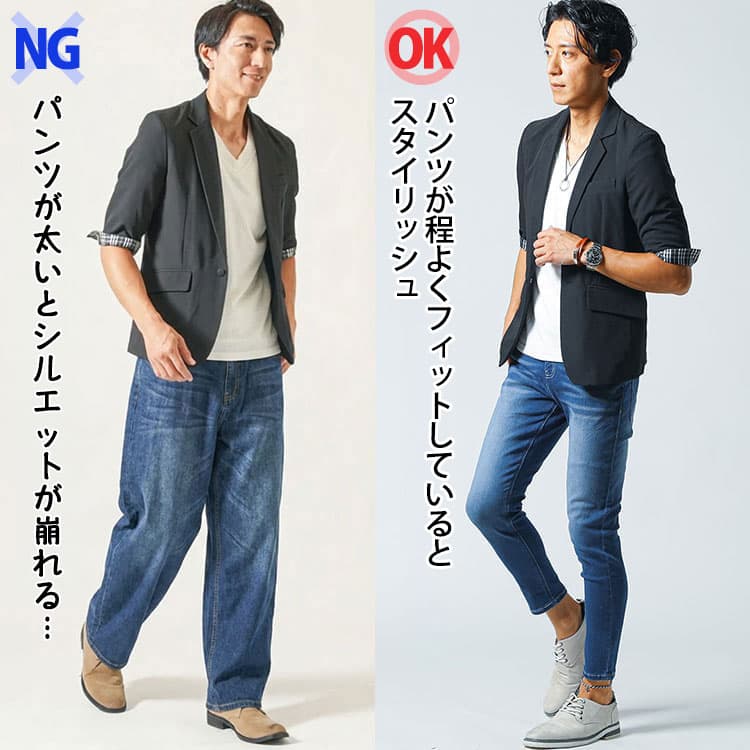 太いパンツと程よくフィットしたパンツのメンズコーデ比較例