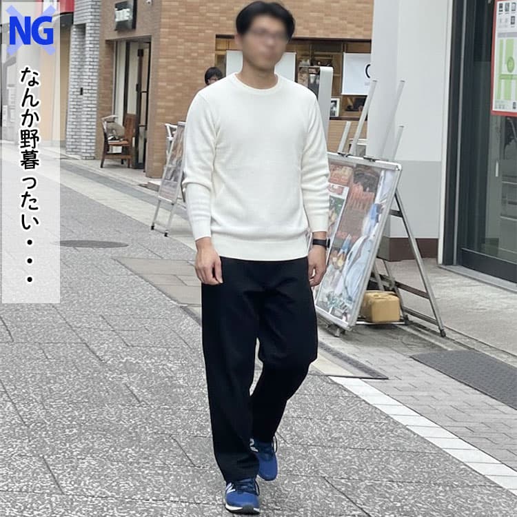 白ニットにゆったりした黒パンツを合わせている失敗例