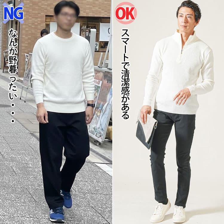白ニット×ゆったりした黒パンツと白ニット×きれいなシルエットの黒パンツの比較