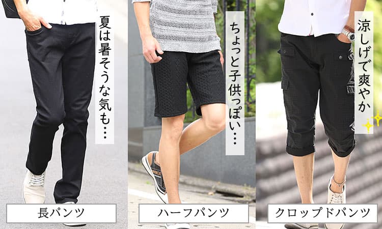 失敗しないメンズパンツ選びのコツ