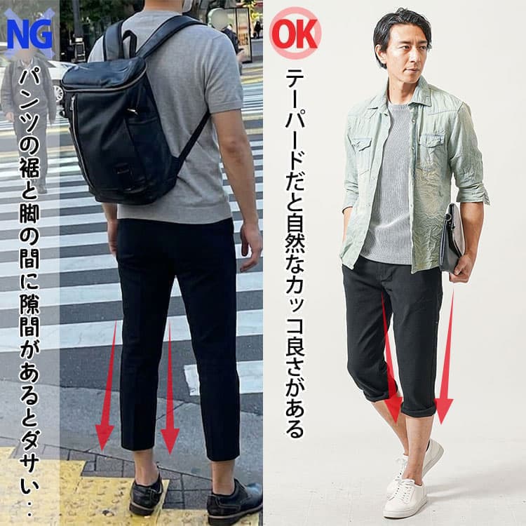 ダサい七分丈パンツコーデとかっこいい七分丈パンツコーデ比較
