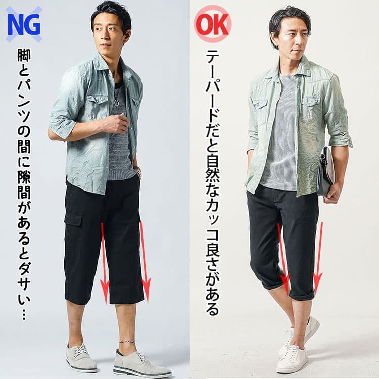 ダサい七分丈パンツコーデとかっこいい七分丈パンツコーデ比較