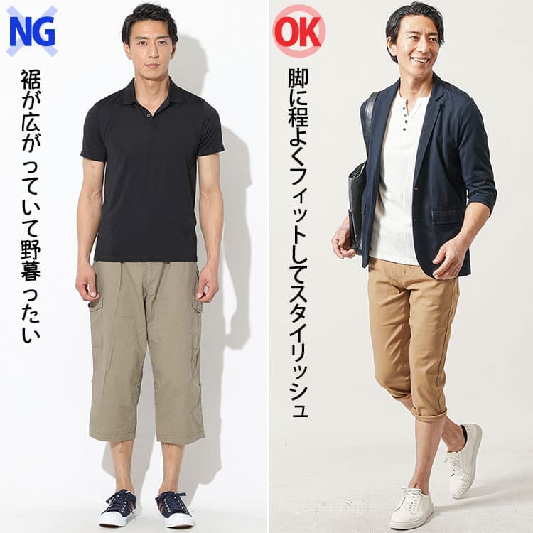 七分丈パンツがダサく見えるNGとスタイリッシュに見えるOKの比較画像