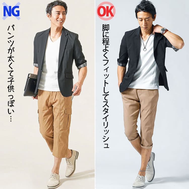 七分丈パンツがダサく見えるNGとスタイリッシュに見えるOKの比較画像