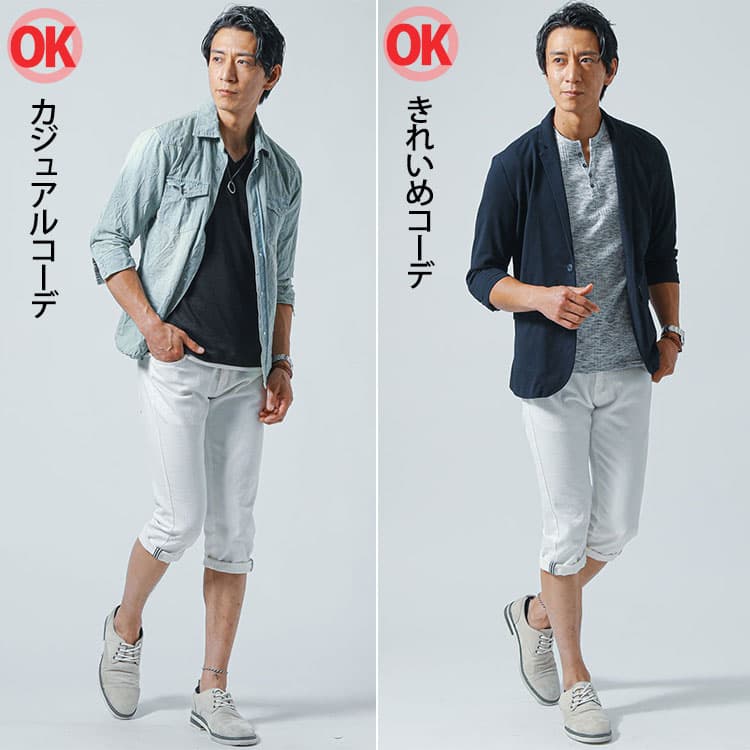 七分丈パンツを使った夏のカジュアルコーデときれいめコーデ例