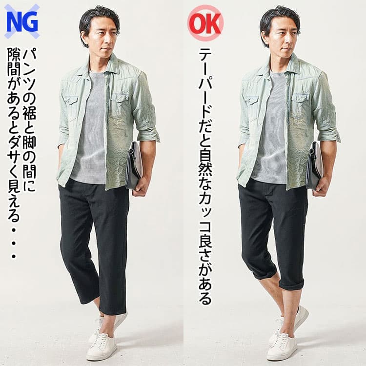 パンツの裾と脚の間に隙間がある七分丈パンツとテーパードシルエットの七分丈パンツの比較
