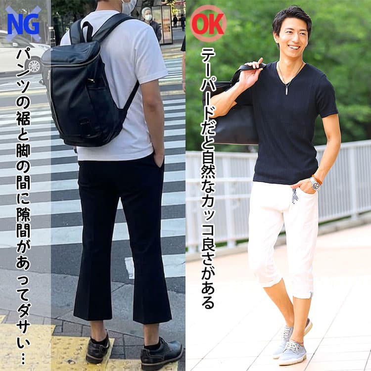 裾が広がっている七分丈パンツとテーパードシルエットの七分丈パンツの比較