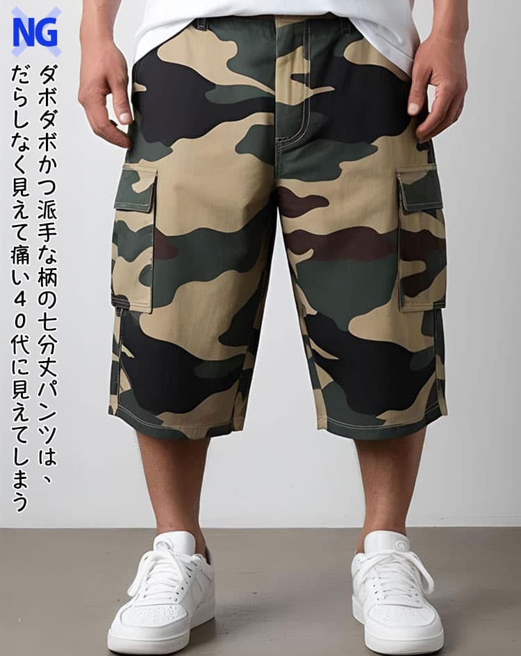 ダボダボかつ派手なダサい七分丈パンツ例