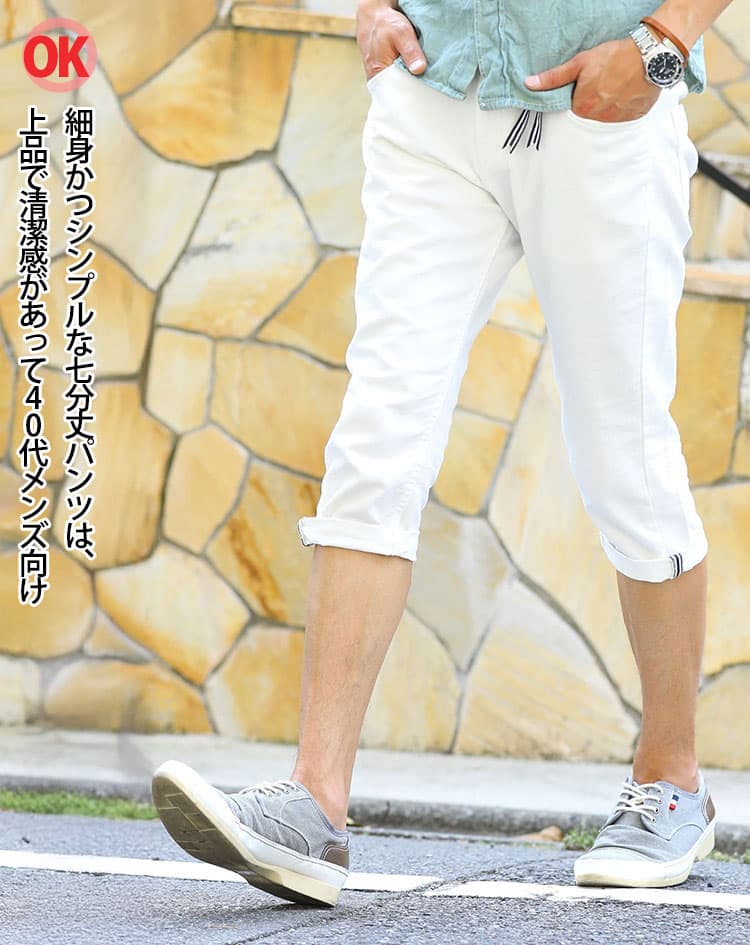 スリムでシンプルなデザインの40代向け七分丈パンツ例