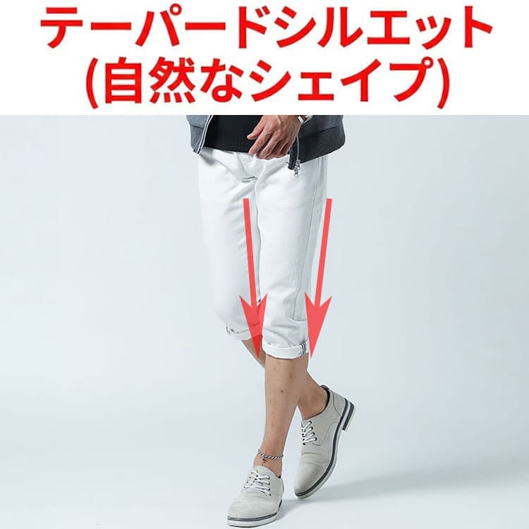 テーパードシルエットの七分丈パンツのシルエット説明画像
