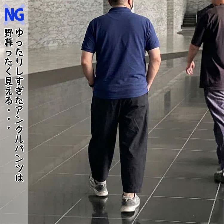 50代には似合わない野暮ったいアンクルパンツコーデの例