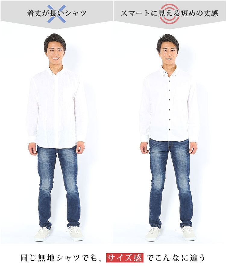 ぶかぶかのシャツと身体にフィットしたシャツの比較