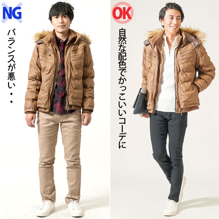 ダサい冬コーデとプロが作った配色のコーディネート例