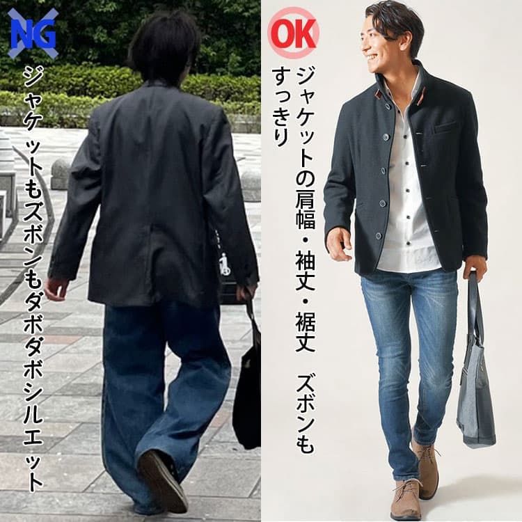 ジャケットもズボンもダボダボシルエットの男性とジャケットの肩幅・袖丈・裾丈　ズボンもすっきりの男性の比較