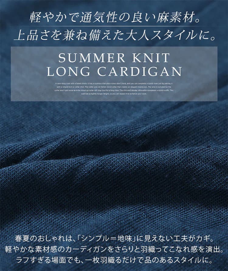 カーディガンのリネン素材