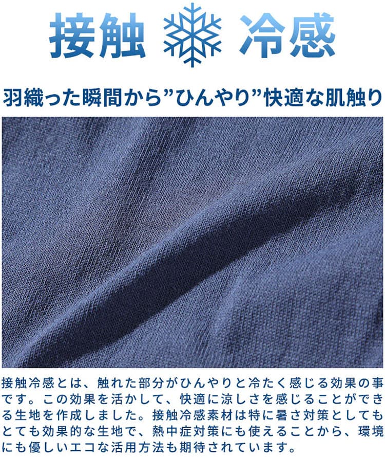 カーディガンの接触冷感素材