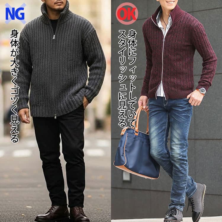 厚手のジップアップニットと中肉厚生地のジップアップニットのコーデ比較