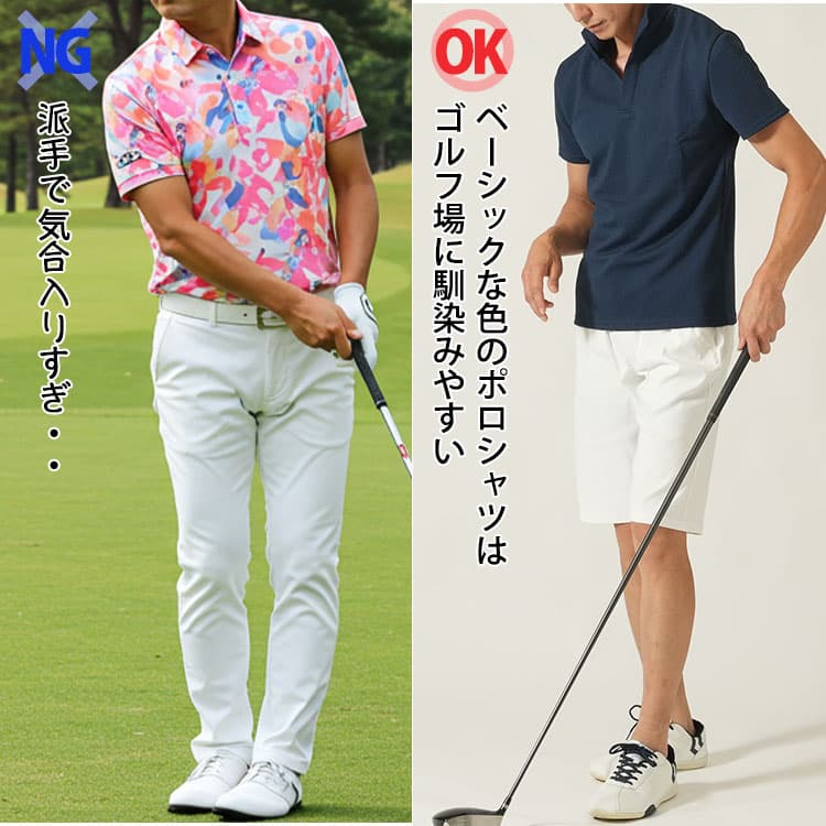 ビビッドな柄物のポロシャツを着たNGゴルフコーデ例