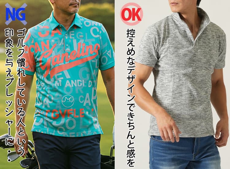 大きい英字デザインが入ったゴルフポロシャツのNG例