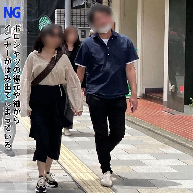 ポロシャツの襟元や袖からインナーがはみ出てしまっている男性例