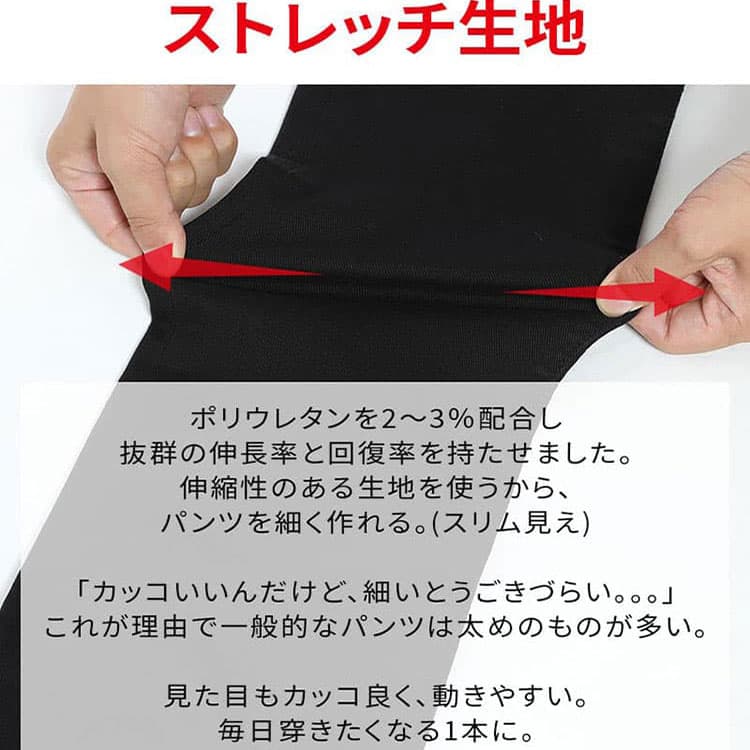 テーパードパンツのストレッチ画像