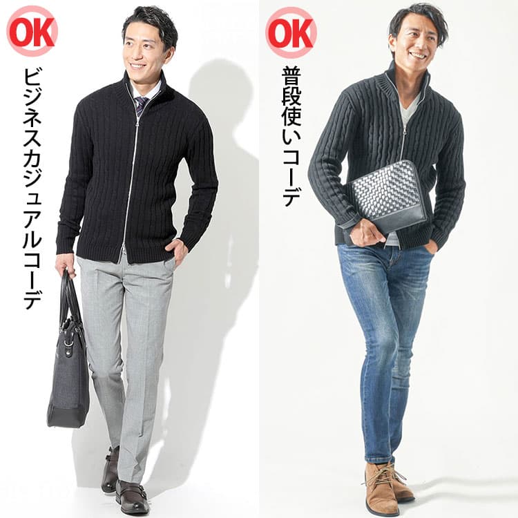 ジップアップカーディガンを使ったビジネスカジュアルコーデと普段使いコーデ例
