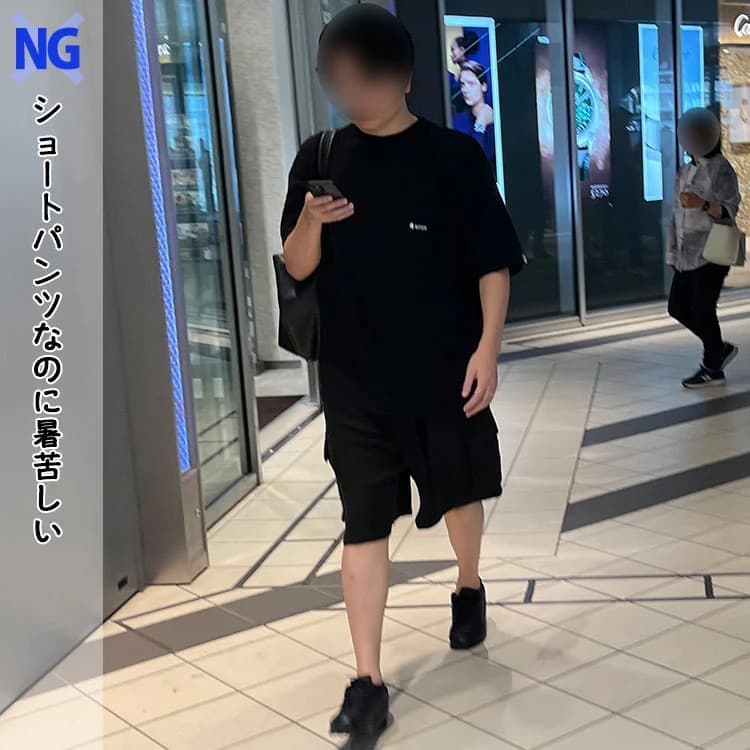 夏に暑苦しく見える半袖短パンコーデ例