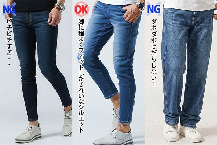 ピチピチパンツと程よくフィットしたパンツの比較