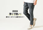 【メンズ】薄くて軽い！暑い夏におすすめの涼しいカーゴパンツ！