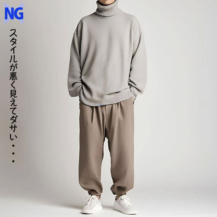 大きすぎてだらしなく見える綿100%タートルネック例