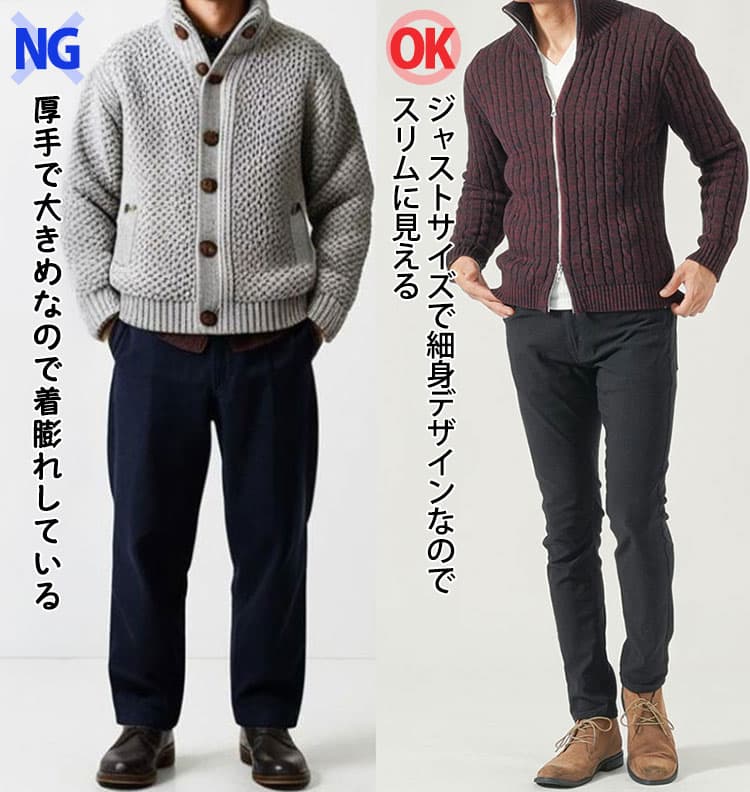 厚手で大きめなので着膨れしているスタンドカラーニットとジャストサイズで細身デザインなのでスリムに見えるスタンドカラーニットの比較画像