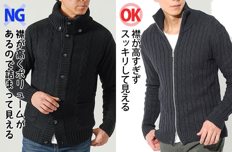 襟が高くボリュームがあるので詰まって見えるスタンドカラーニットと襟が高すぎずスッキリして見えるスタンドカラーニットの比較画像