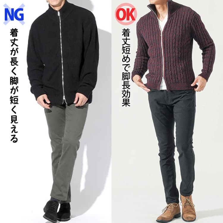 着丈が長く脚が短く見えるスタンドカラーニットと着丈短めで脚長効果のスタンドカラーニットの比較画像